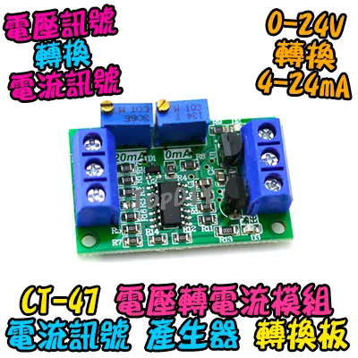 電流產生器【TopDIY】CT-47 電壓轉電流 模組 信號 訊號 避免 衰減 電流 電壓 變換 轉換 變送器