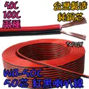 零切【TopDIY】WB-50C 50C紅黑 喇叭線 50芯 音響 音源 訊號 延長線 好速線 純銅 接線