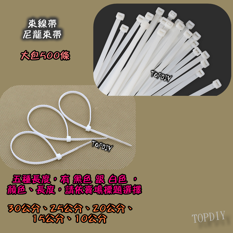 一包500條【TopDIY】SA0415 (寬3.6*150mm) 15公分 束帶 紮線帶 扎帶 尼龍 束線帶 綁線帶